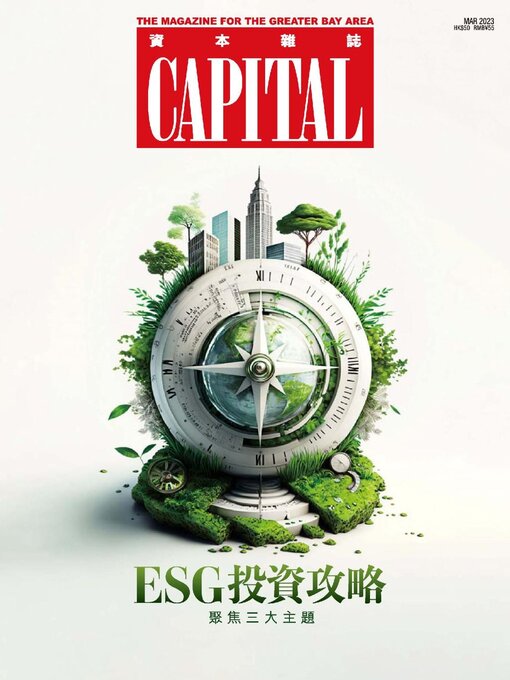 Title details for CAPITAL 資本雜誌 by South China Media Online Limited - Available